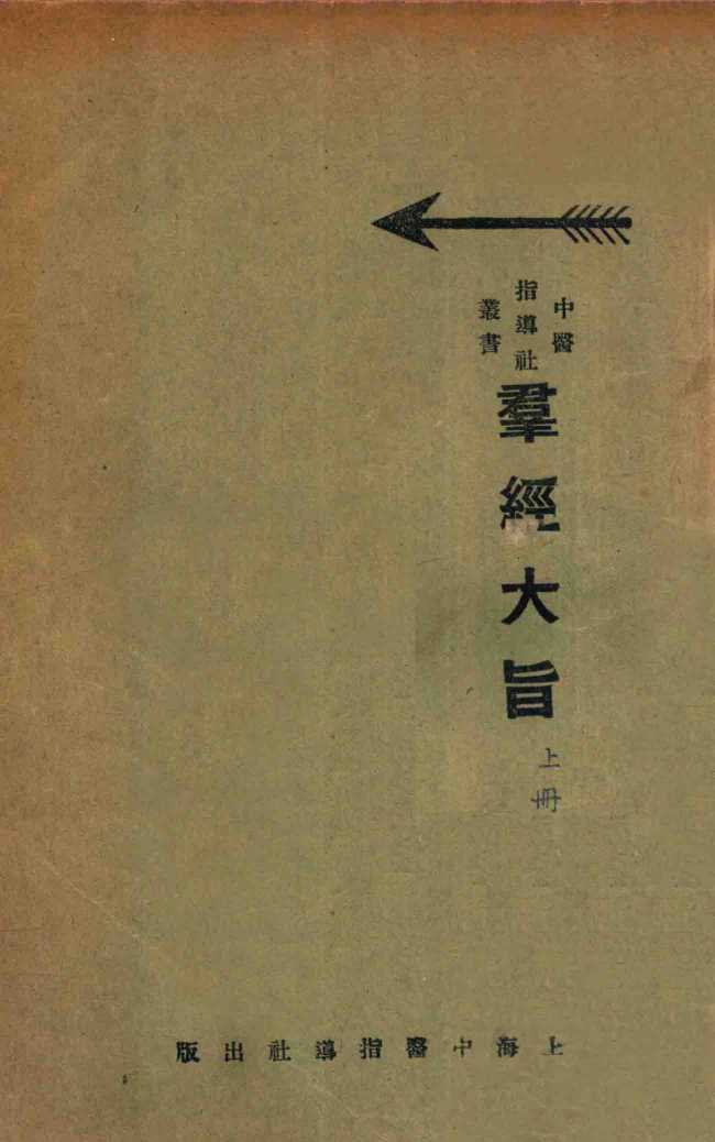群经大旨  上